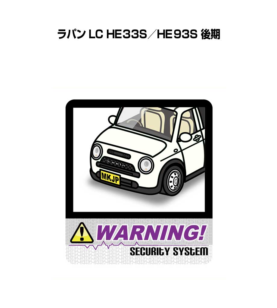 セキュリティステッカー大 2枚入り セキュリティ ステッカー 防犯 安全 盗難 ダミー 屋外 かっこいい 車 スズキ ラパン LC HE33S／HE93S 後期 送料無料