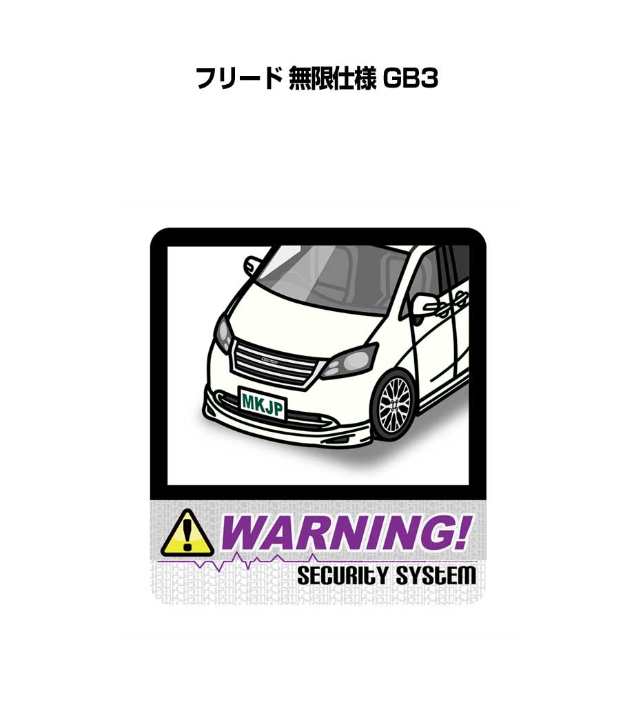 Rakuten - セキュリティステッカー大 2枚入り セキュリティ ステッカー 防犯 安全 盗難 ダミー 屋外 かっこいい 車 ホンダ フリード 無限仕様 GB3 送料無料