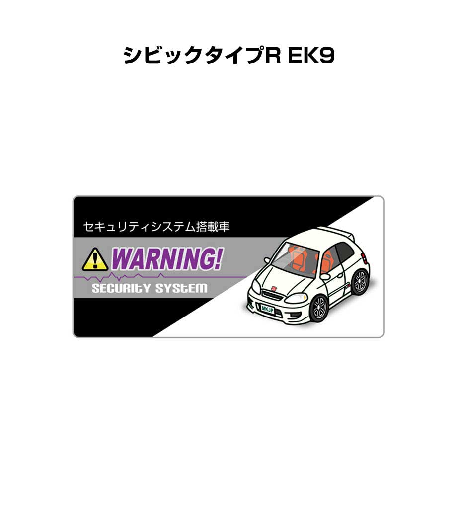 セキュリティステッカー小 5枚入り セキュリティ ステッカー 防犯 安全 盗難 ダミー 屋外 かっこいい 車 ホンダ シビックタイプR EK9 送料無料