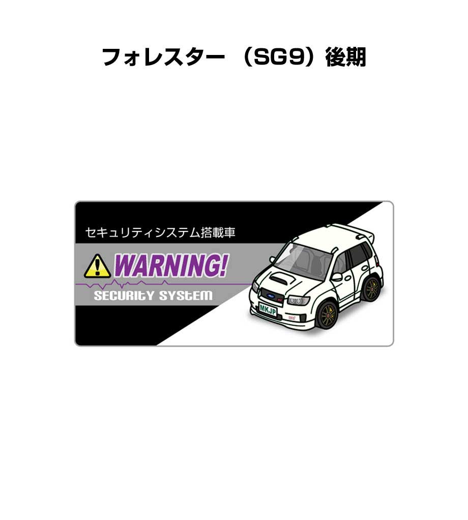 セキュリティステッカー小 5枚入り セキュリティ ステッカー 防犯 安全 盗難 ダミー 屋外 かっこいい 車 スバル フォレスター （SG9）後期 送料無料