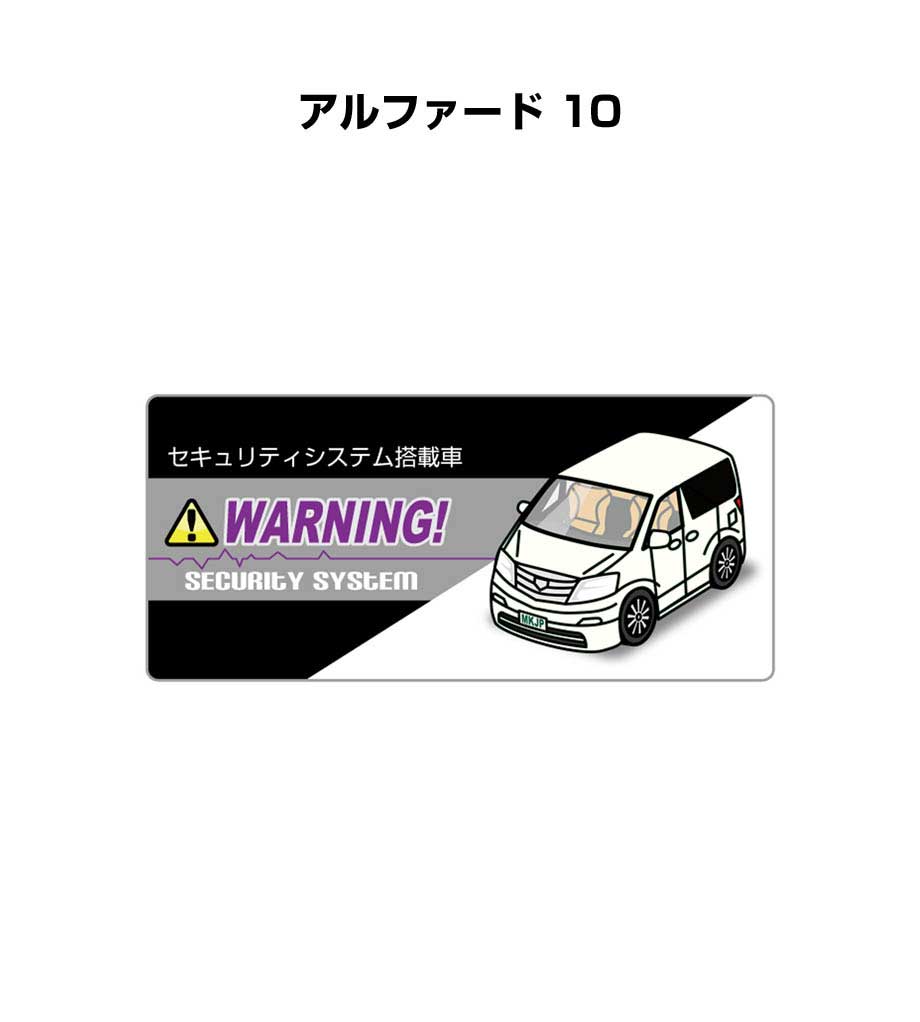 セキュリティステッカー小 5枚入り セキュリティ ステッカー 防犯 安全 盗難 ダミー 屋外 かっこいい 車 トヨタ アルファード 10 送料無料