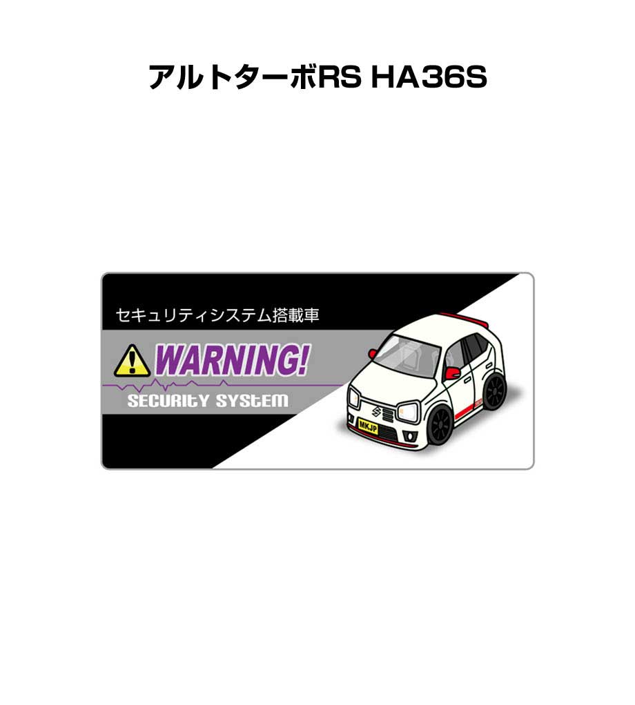 セキュリティステッカー小 5枚入り セキュリティ ステッカー 防犯 安全 盗難 ダミー 屋外 かっこいい 車 スズキ アルトターボRS HA36S 送料無料