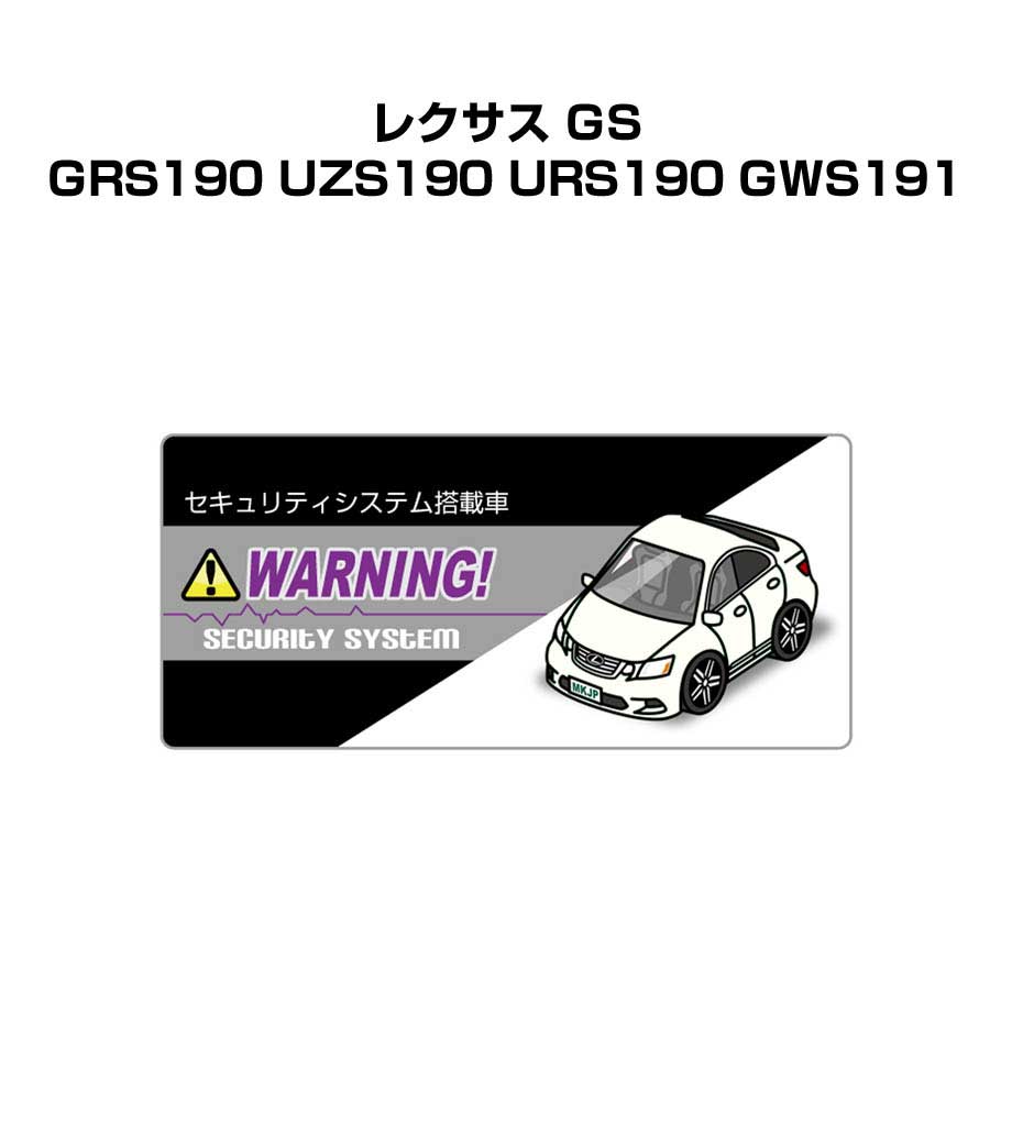 セキュリティステッカー小 5枚入り セキュリティ ステッカー 防犯 安全 盗難 ダミー 屋外 かっこいい 車 外車 レクサス GS GRS190 UZS190 URS190 GWS191 送料無料