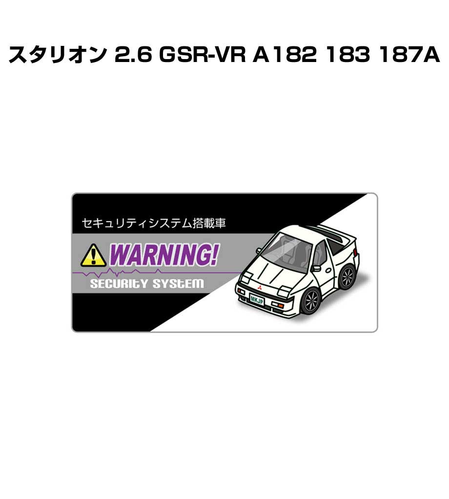 セキュリティステッカー小 5枚入り セキュリティ ステッカー 防犯 安全 盗難 ダミー 屋外 かっこいい 車 ミツビシ スタリオン 2.6 GSR-VR A182 183 187A 送料無料