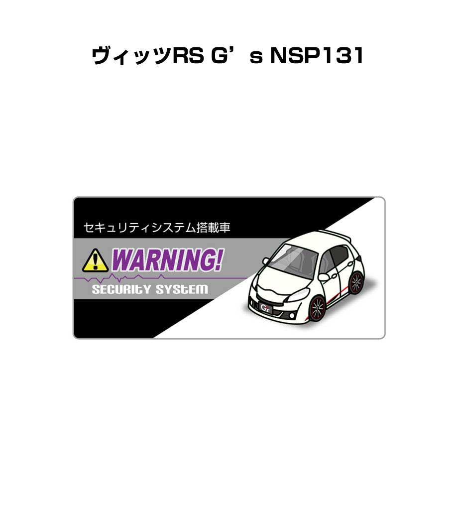セキュリティステッカー小 5枚入り セキュリティ ステッカー 防犯 安全 盗難 ダミー 屋外 かっこいい 車 トヨタ ヴィッツRS G's NSP131 送料無料