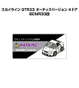 セキュリティステッカー小 5枚入り セキュリティ ステッカー 防犯 安全 盗難 ダミー 屋外 かっこいい 車 ニッサン スカイライン GTR33 オーテックバージョン 4ドア BCNR33改 送料無料