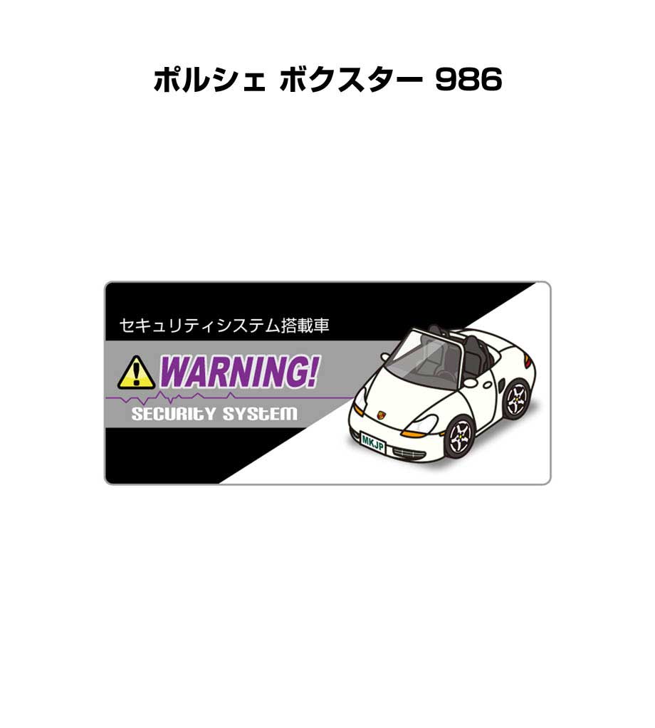 セキュリティステッカー小 5枚入り セキュリティ ステッカー 防犯 安全 盗難 ダミー 屋外 かっこいい 車 外車 ポルシェ ボクスター 986 送料無料