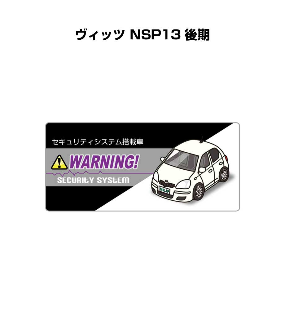 セキュリティステッカー小 5枚入り セキュリティ ステッカー 防犯 安全 盗難 ダミー 屋外 かっこいい 車 トヨタ ヴィッツ NSP13 後期 送料無料