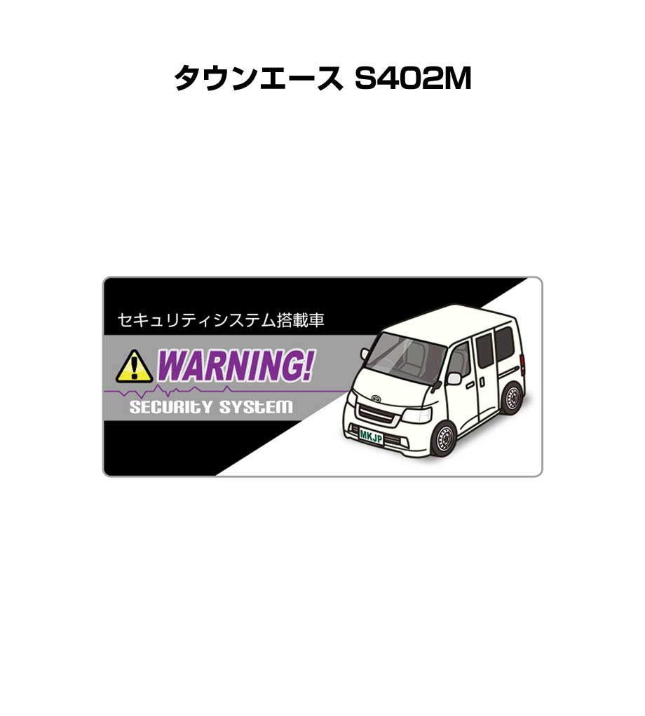 セキュリティステッカー小 5枚入り セキュリティ ステッカー 防犯 安全 盗難 ダミー 屋外 かっこいい 車 トヨタ タウンエース S402M 送料無料