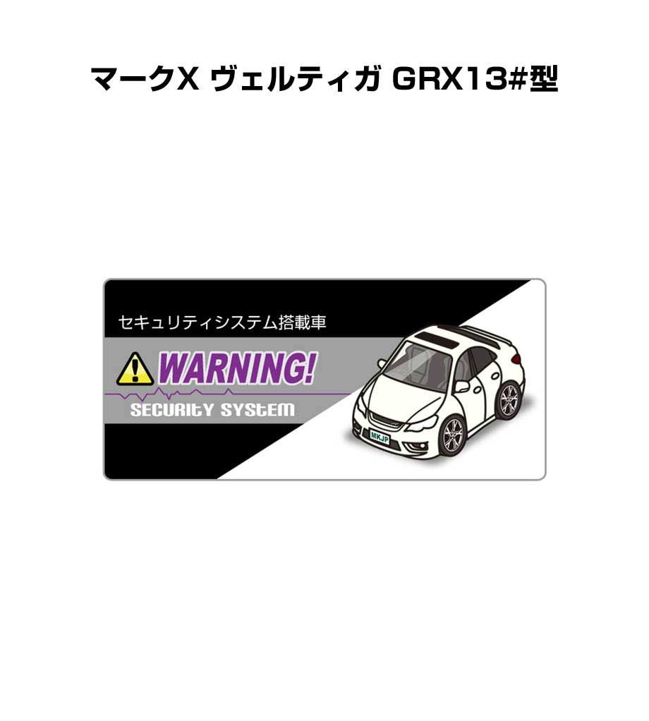 セキュリティステッカー小 5枚入り セキュリティ ステッカー 防犯 安全 盗難 ダミー 屋外 かっこいい 車 トヨタ マークX ヴェルティガ GRX13#型 送料無料