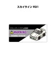 セキュリティステッカー小 5枚入り セキュリティ ステッカー 防犯 安全 盗難 ダミー 屋外 かっこいい 車 ニッサン スカイライン R31 送料無料