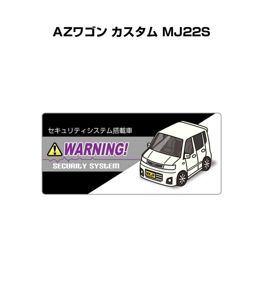 セキュリティステッカー小 5枚入り セキュリティ ステッカー 防犯 安全 盗難 ダミー 屋外 かっこいい 車 マツダ AZワゴン カスタム MJ22S 送料無料