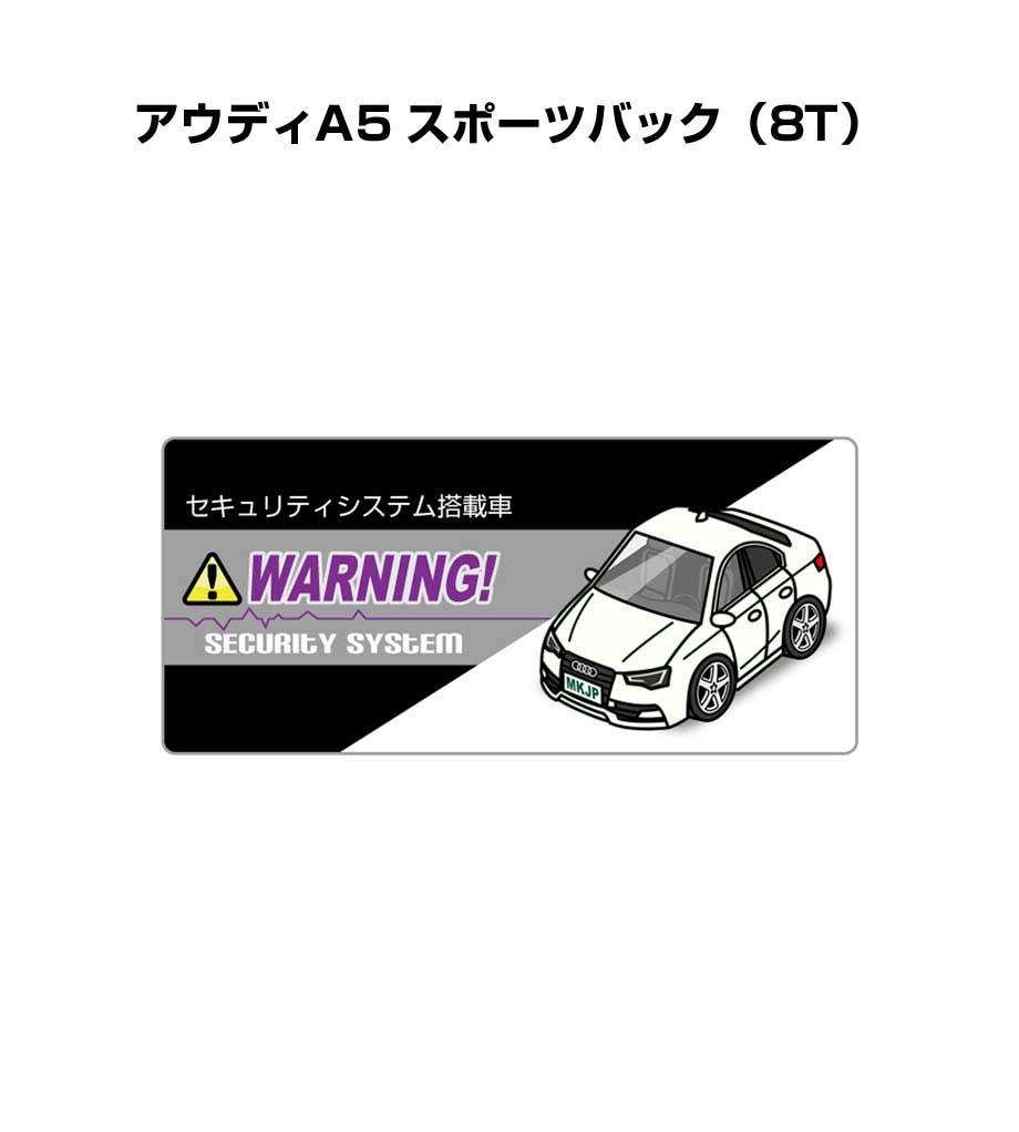セキュリティステッカー小 5枚入り セキュリティ ステッカー 防犯 安全 盗難 ダミー 屋外 かっこいい 車 外車 アウディA5 スポーツバック 8T 送料無料