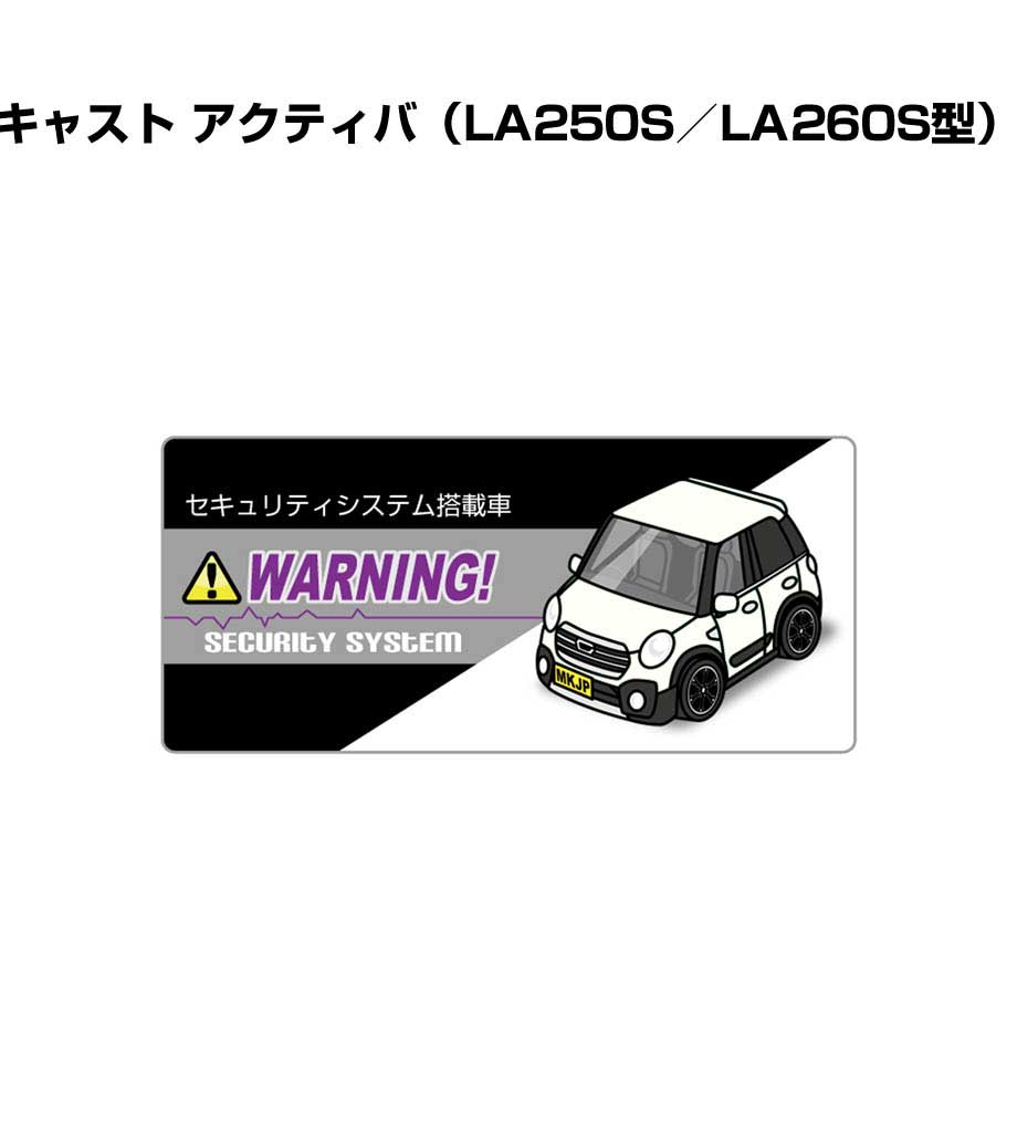 セキュリティステッカー小 5枚入り セキュリティ ステッカー 防犯 安全 盗難 ダミー 屋外 かっこいい 車 ダイハツ キャスト アクティバ LA250S／LA260S型 送料無料