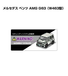 セキュリティステッカー小 5枚入り セキュリティ ステッカー 防犯 安全 盗難 ダミー 屋外 かっこいい 車 外車 メルセデス ベンツ AMG G63（W463型） 送料無料