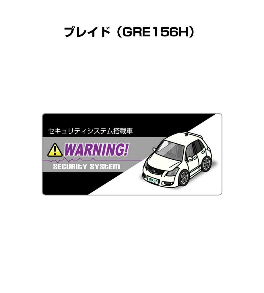 セキュリティステッカー小 5枚入り セキュリティ ステッカー 防犯 安全 盗難 ダミー 屋外 かっこいい 車 トヨタ ブレイド GRE156H 送料無料