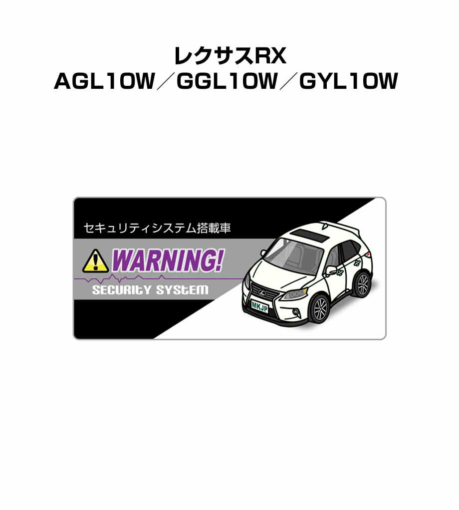 セキュリティステッカー小 5枚入り セキュリティ ステッカー 防犯 安全 盗難 ダミー 屋外 かっこいい 車 外車 レクサスRX AGL10W／GGL10W／GYL10W 送料無料