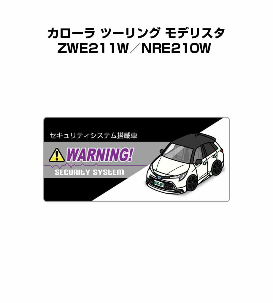 セキュリティステッカー小 5枚入り セキュリティ ステッカー 防犯 安全 盗難 ダミー 屋外 かっこいい 車 トヨタ カローラ ツーリング モデリスタ ZWE211W／NRE210W 送料無料
