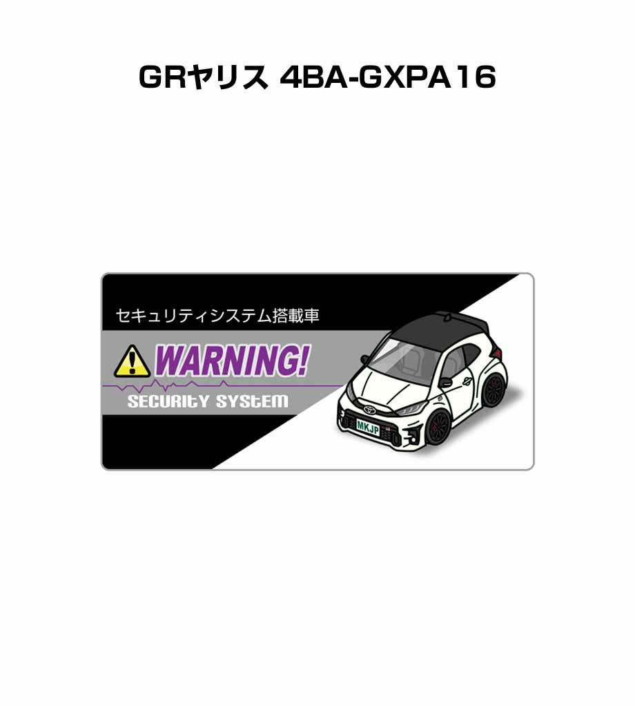 セキュリティステッカー小 5枚入り セキュリティ ステッカー 防犯 安全 盗難 ダミー 屋外 かっこいい 車 トヨタ GRヤリス 4BA-GXPA16 送料無料