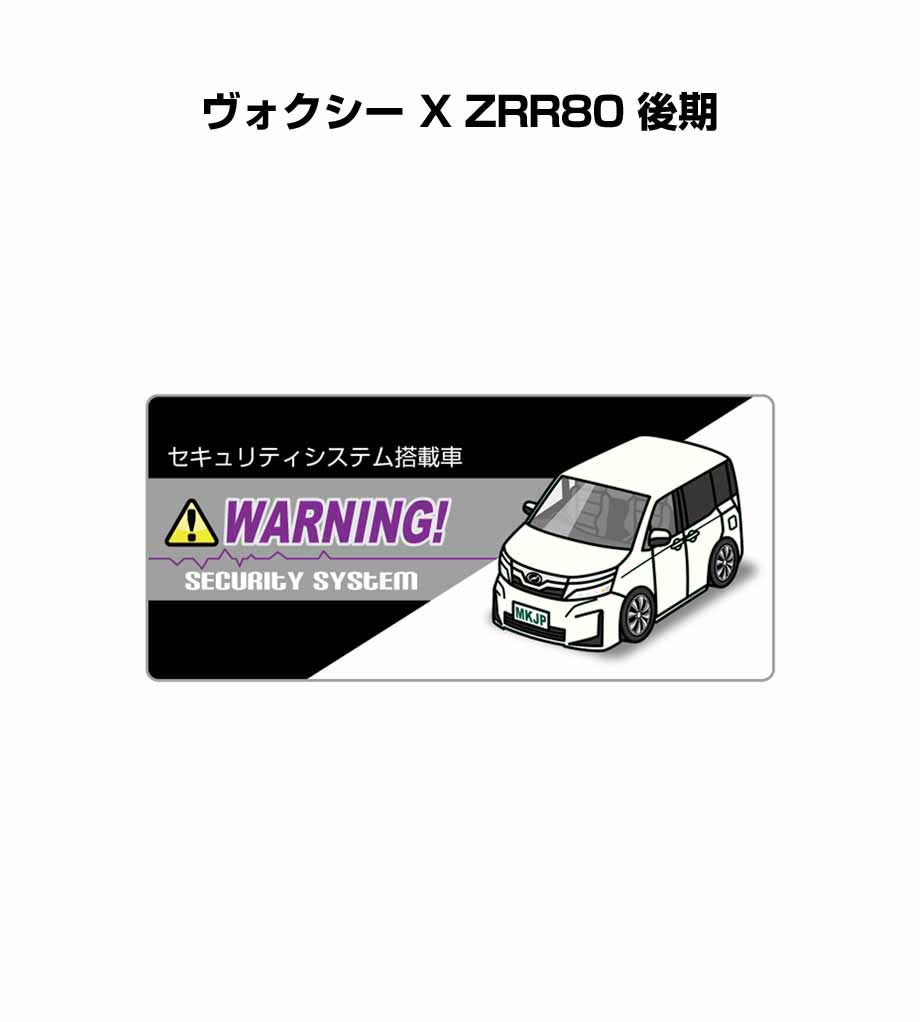 セキュリティステッカー小 5枚入り セキュリティ ステッカー 防犯 安全 盗難 ダミー 屋外 かっこいい 車 トヨタ ヴォクシー X ZRR80 後期 送料無料