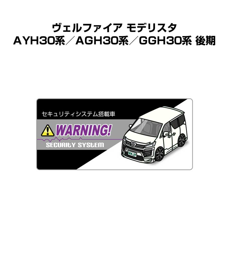 セキュリティステッカー小 5枚入り セキュリティ ステッカー 防犯 安全 盗難 ダミー 屋外 かっこいい 車 トヨタ ヴェルファイア モデリスタ AYH30系／AGH30系／GGH30系 後期 送料無料