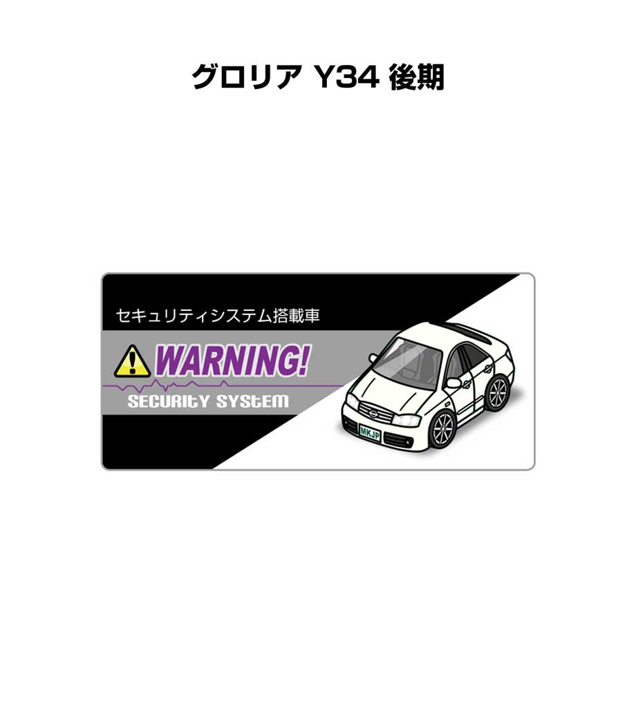 セキュリティステッカー小 5枚入り セキュリティ ステッカー 防犯 安全 盗難 ダミー 屋外 かっこいい 車 ニッサン グロリア Y34 後期 送料無料