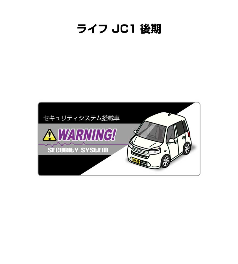 セキュリティステッカー小 5枚入り セキュリティ ステッカー 防犯 安全 盗難 ダミー 屋外 かっこいい 車 ホンダ ライフ JC1 後期 送料無料