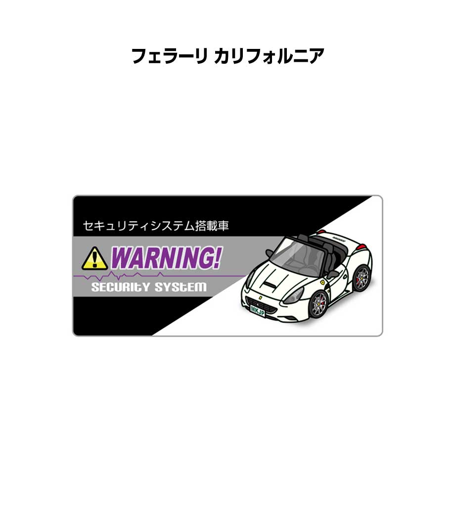 セキュリティステッカー小 5枚入り セキュリティ ステッカー 防犯 安全 盗難 ダミー 屋外 かっこいい 車 外車 フェラーリ カリフォルニア 送料無料