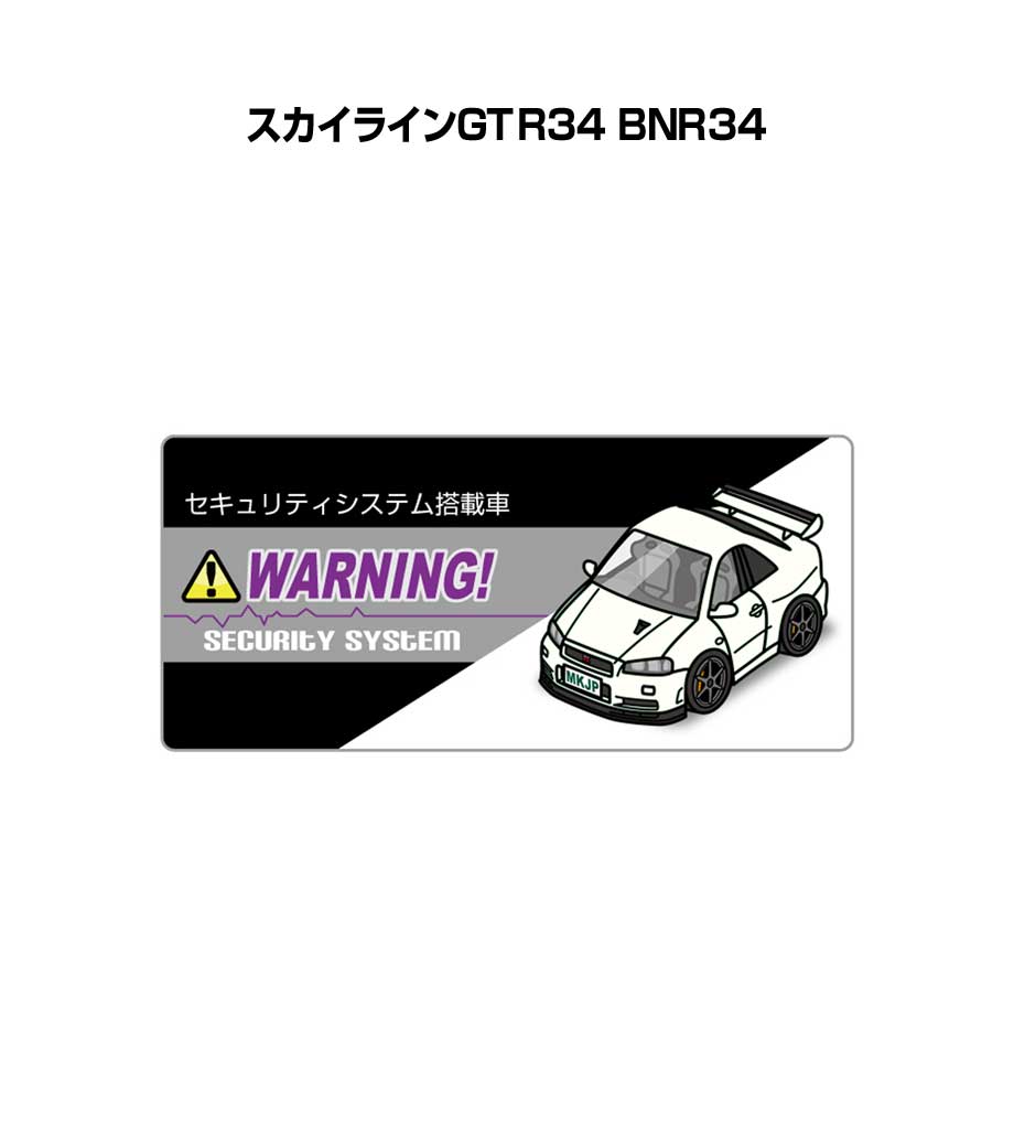 Rakuten - セキュリティステッカー小 5枚入り セキュリティ ステッカー 防犯 安全 盗難 ダミー 屋外 かっこいい 車 ニッサン スカイラインGTR34 BNR34 送料無料