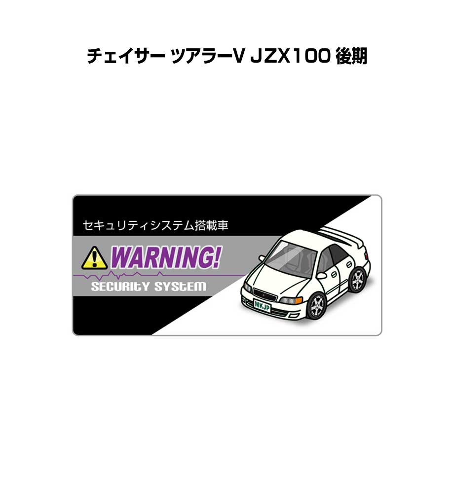 セキュリティステッカー小 5枚入り セキュリティ ステッカー 防犯 安全 盗難 ダミー 屋外 かっこいい 車 トヨタ チェイサー ツアラーV JZX100 後期 送料無料