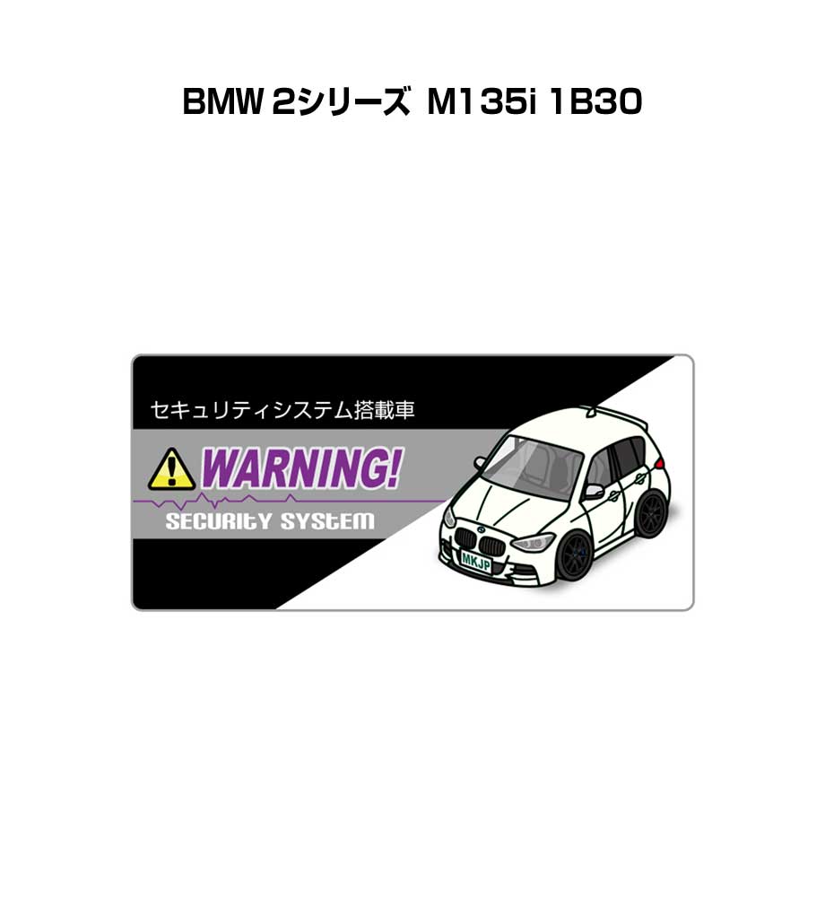 セキュリティステッカー小 5枚入り セキュリティ ステッカー 防犯 安全 盗難 ダミー 屋外 かっこいい 車 外車 BMW 2シリーズ M135i 1B30 送料無料
