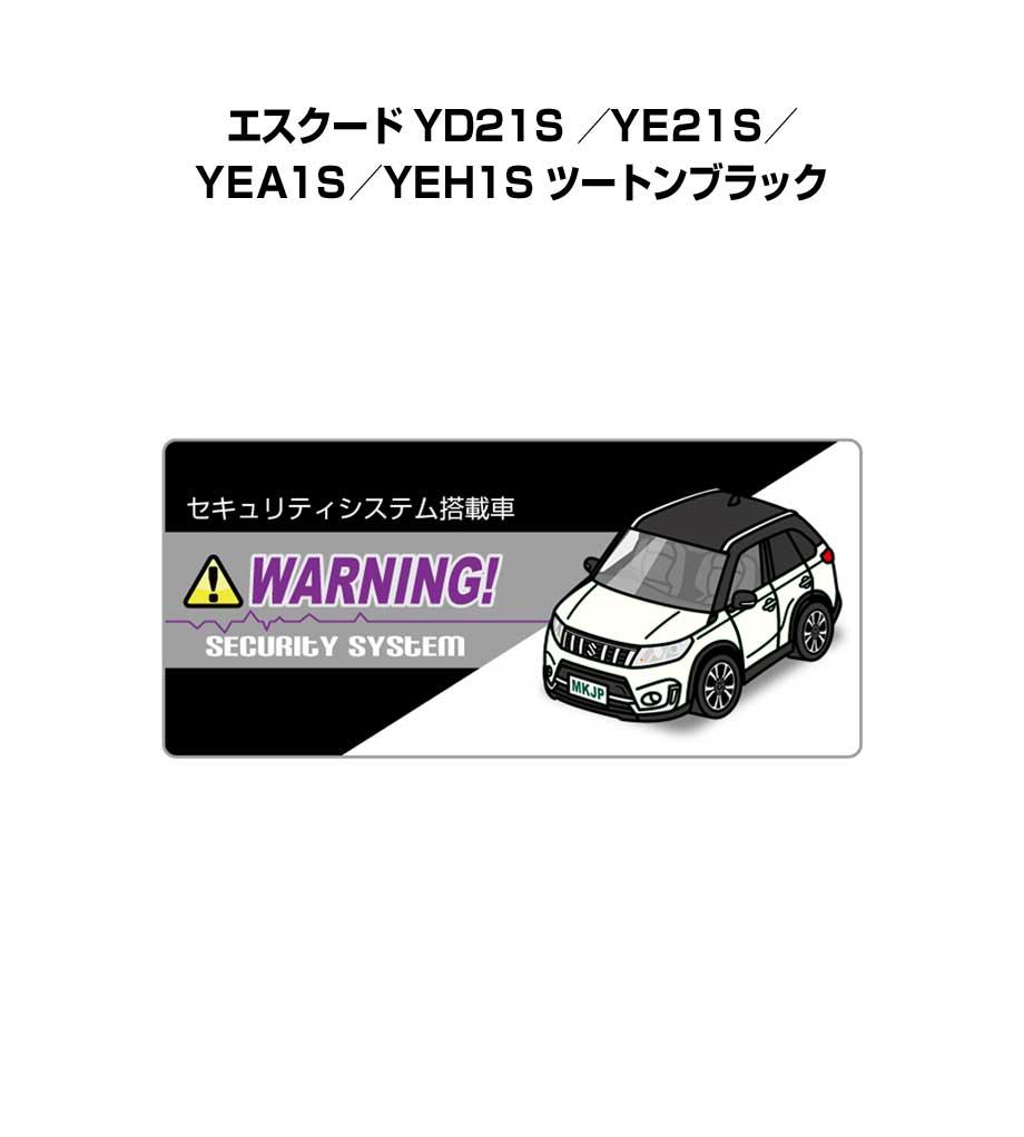 セキュリティステッカー小 5枚入り セキュリティ ステッカー 防犯 安全 盗難 ダミー 屋外 かっこいい 車 スズキ エスクード YD21S ／YE21S／YEA1S／YEH1S ツートンブラック 送料無料