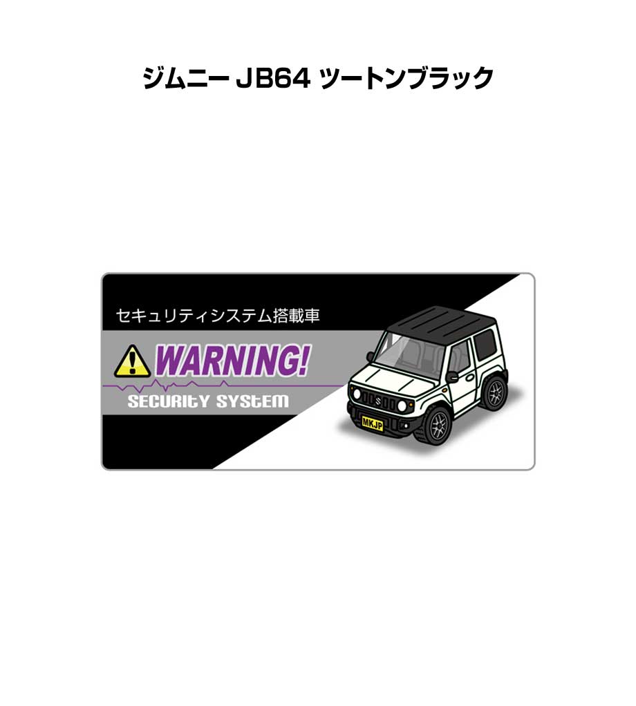 セキュリティステッカー小 5枚入り セキュリティ ステッカー 防犯 安全 盗難 ダミー 屋外 かっこいい 車 スズキ ジムニー JB64 ツートンブラック 送料無料