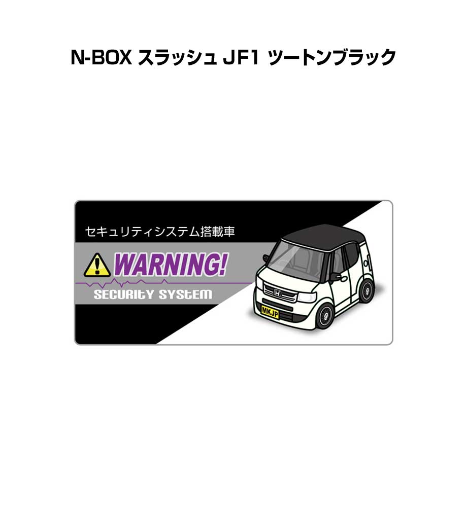 セキュリティステッカー小 5枚入り セキュリティ ステッカー 防犯 安全 盗難 ダミー 屋外 かっこいい 車 ホンダ N-BOX スラッシュ JF1 ツートンブラック 送料無料