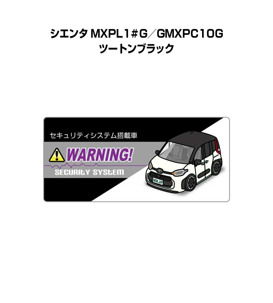 セキュリティステッカー小 5枚入り セキュリティ ステッカー 防犯 安全 盗難 ダミー 屋外 かっこいい 車 トヨタ シエンタ MXPL1#G／GMXPC10G ツートンブラック 送料無料