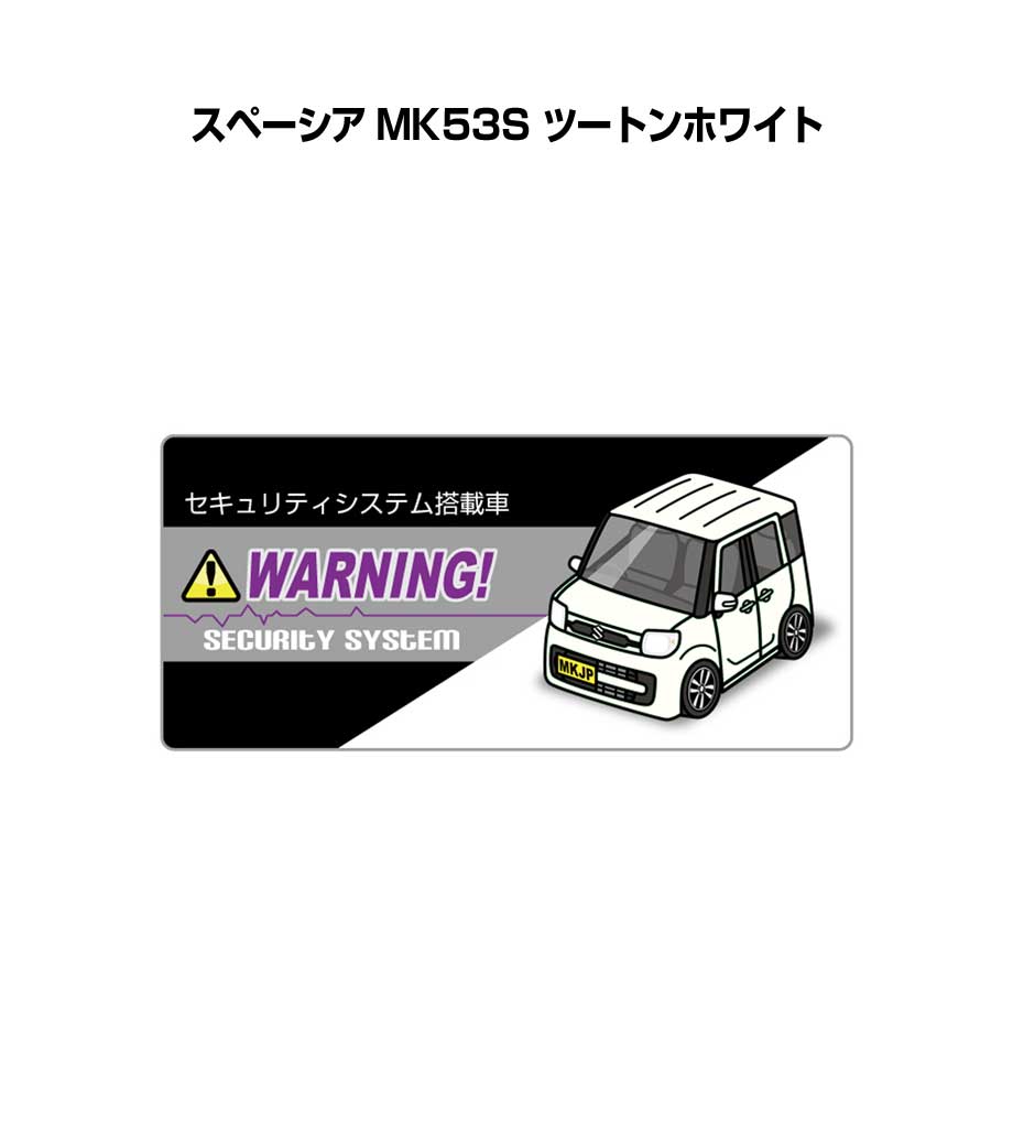 乐天商城 - セキュリティステッカー小 5枚入り セキュリティ ステッカー 防犯 安全 盗難 ダミー 屋外 かっこいい 車 スズキ スペーシア MK53S ツートンホワイト 送料無料