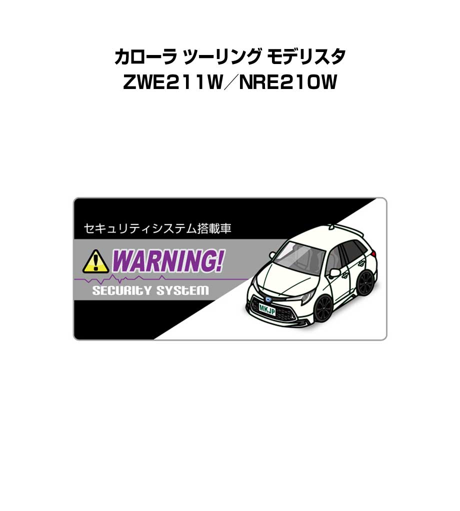 セキュリティステッカー小 5枚入り セキュリティ ステッカー 防犯 安全 盗難 ダミー 屋外 かっこいい 車 トヨタ カローラ ツーリング モデリスタ ZWE211W／NRE210W 送料無料