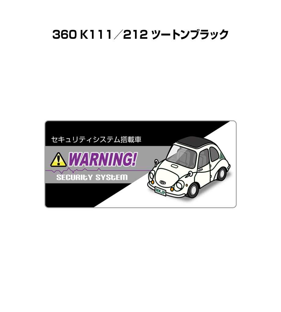 乐天商城 - セキュリティステッカー小 5枚入り セキュリティ ステッカー 防犯 安全 盗難 ダミー 屋外 かっこいい 車 スバル 360 K111／212 ツートンブラック 送料無料