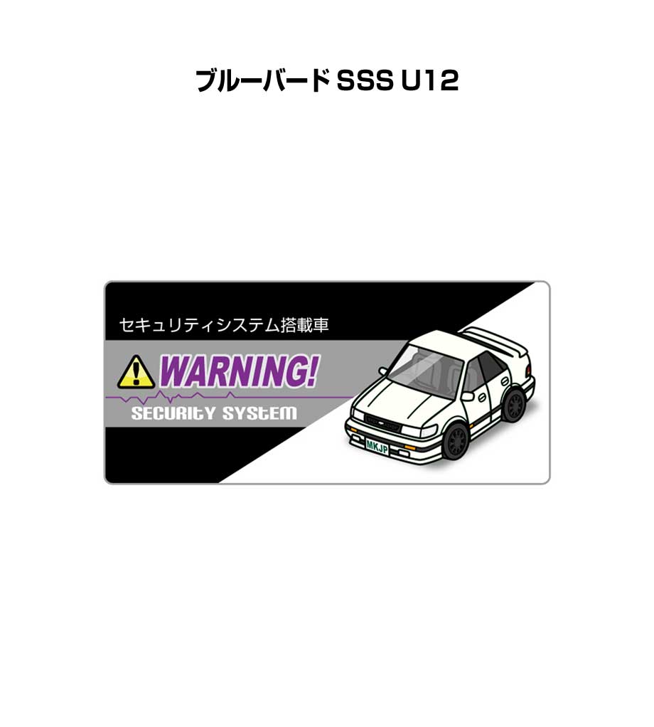 セキュリティステッカー小 5枚入り セキュリティ ステッカー 防犯 安全 盗難 ダミー 屋外 かっこいい 車 ニッサン ブルーバード SSS U12 送料無料