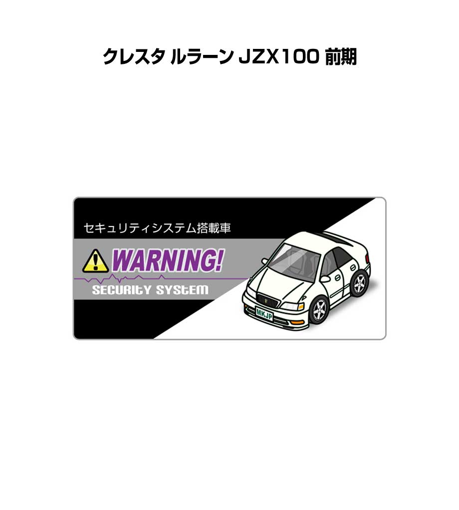 セキュリティステッカー小 5枚入り セキュリティ ステッカー 防犯 安全 盗難 ダミー 屋外 かっこいい 車 トヨタ クレスタ ルラーン JZX100 前期 送料無料