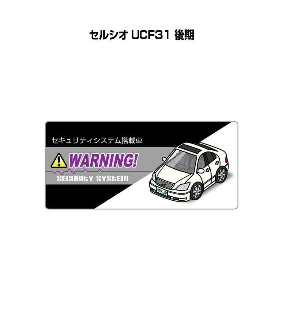 セキュリティステッカー小 5枚入り セキュリティ ステッカー 防犯 安全 盗難 ダミー 屋外 かっこいい 車 トヨタ セルシオ UCF31 後期 送料無料