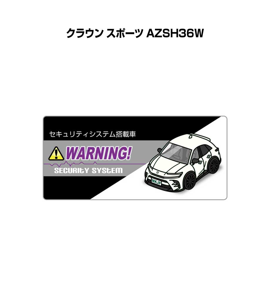 セキュリティステッカー小 5枚入り セキュリティ ステッカー 防犯 安全 盗難 ダミー 屋外 かっこいい 車 トヨタ クラウン スポーツ AZSH36W 送料無料