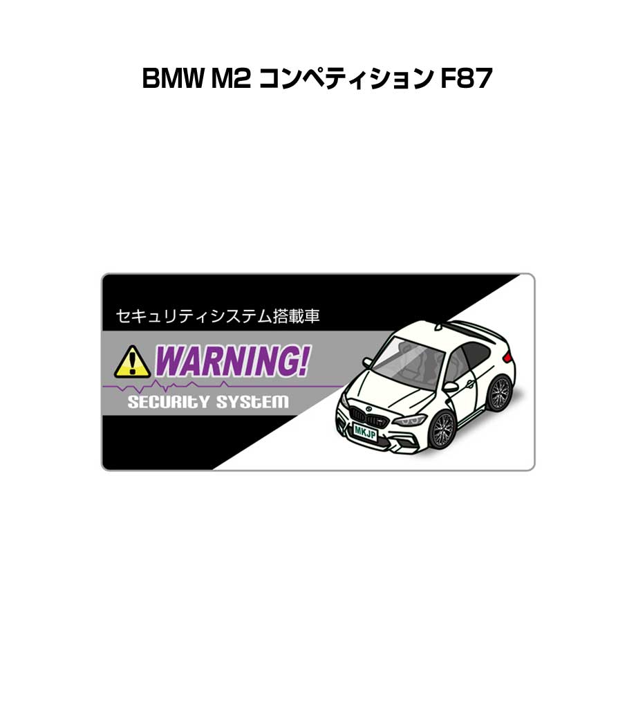 セキュリティステッカー小 5枚入り セキュリティ ステッカー 防犯 安全 盗難 ダミー 屋外 かっこいい 車 外車 BMW M2 コンペティション F87 送料無料