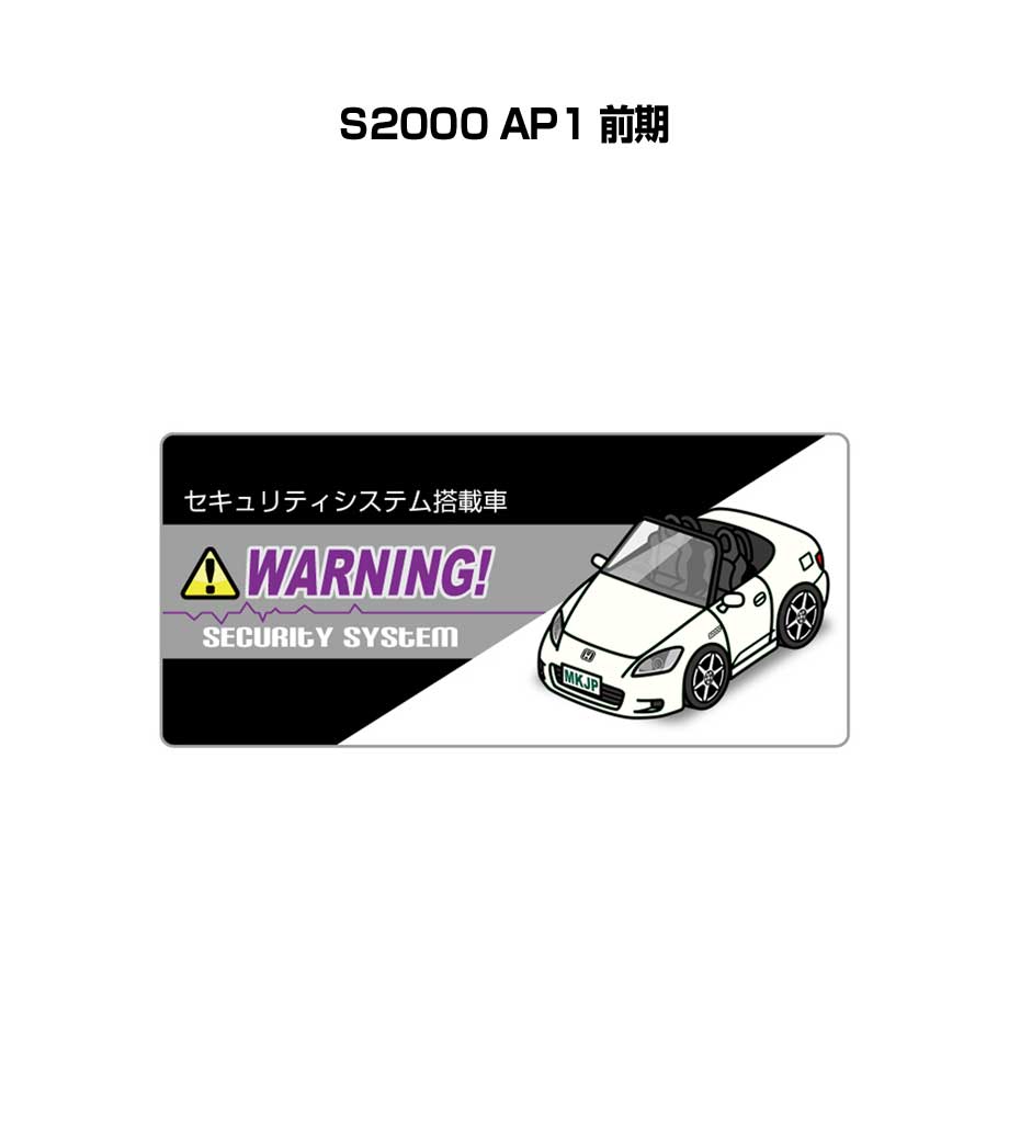 セキュリティステッカー小 5枚入り セキュリティ ステッカー 防犯 安全 盗難 ダミー 屋外 かっこいい 車 ホンダ S2000 AP1 前期 送料無料