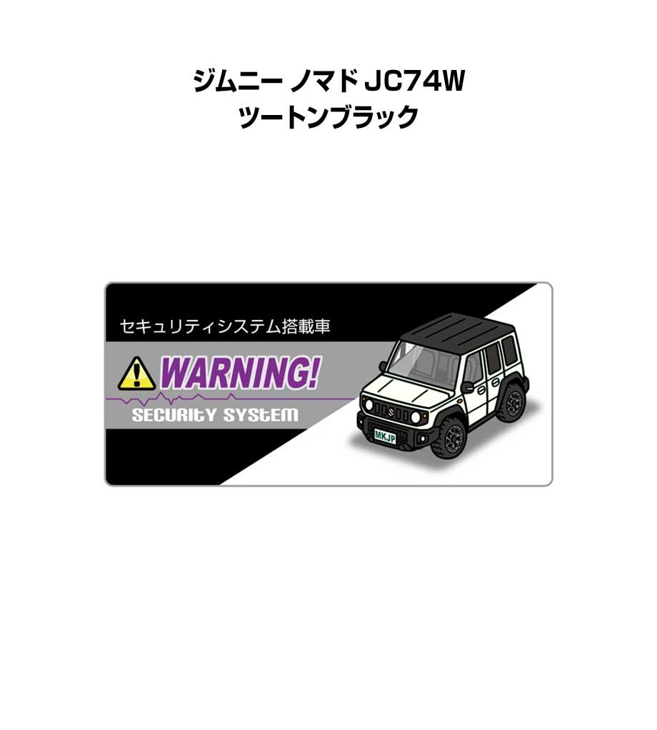 セキュリティステッカー小 5枚入り セキュリティ ステッカー 防犯 安全 盗難 ダミー 屋外 かっこいい 車 スズキ ジムニー ノマド JC74W ツートンブラック 送料無料