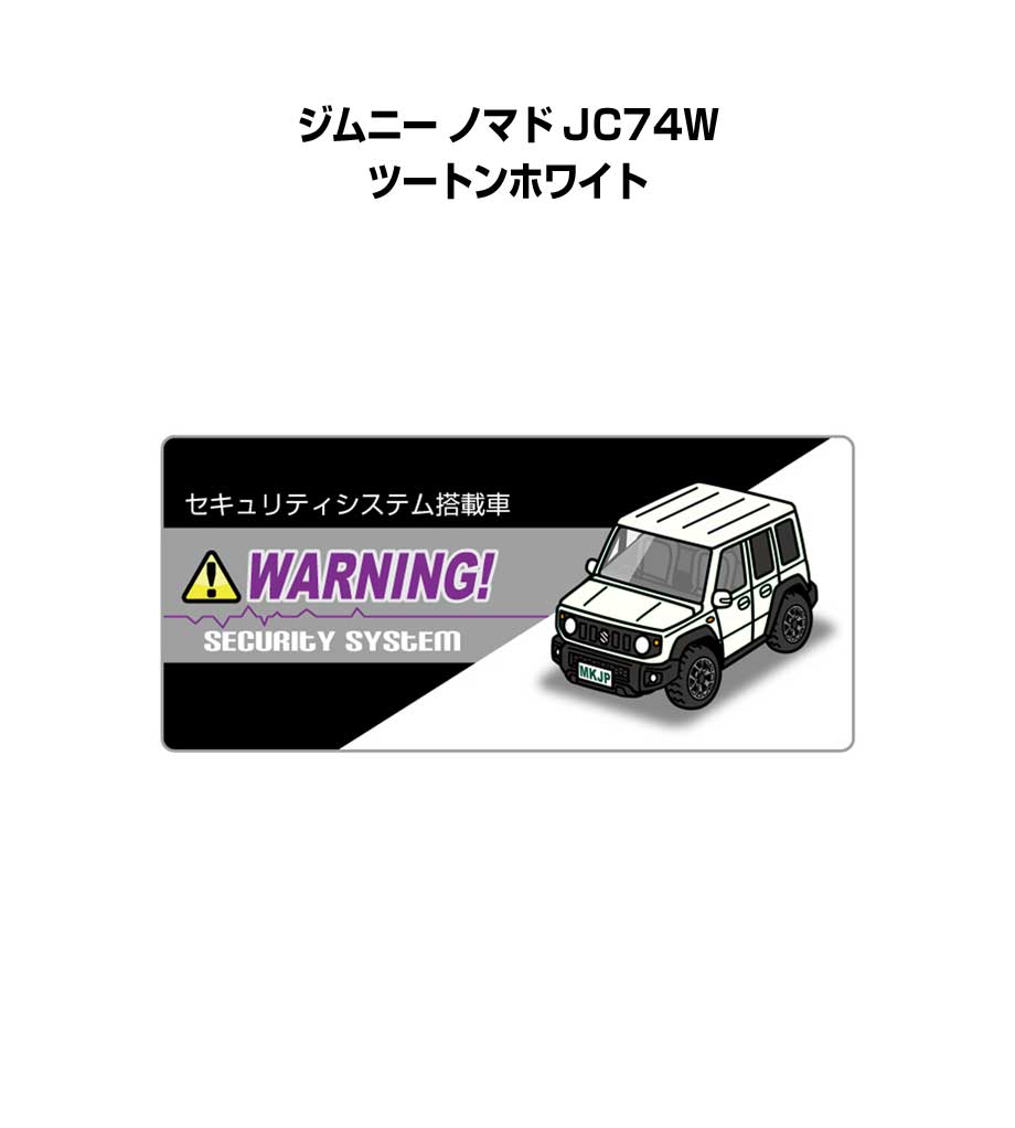 セキュリティステッカー小 5枚入り セキュリティ ステッカー 防犯 安全 盗難 ダミー 屋外 かっこいい 車 スズキ ジムニー ノマド JC74W ツートンホワイト 送料無料