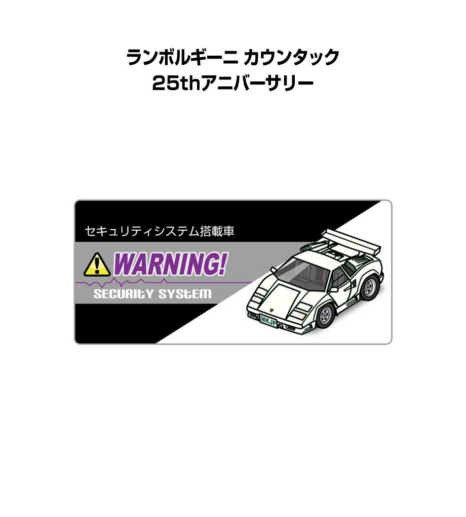 Rakuten - セキュリティステッカー小 5枚入り セキュリティ ステッカー 防犯 安全 盗難 ダミー 屋外 かっこいい 車 外車 ランボルギーニ カウンタック 25thアニバーサリー 送料無料
