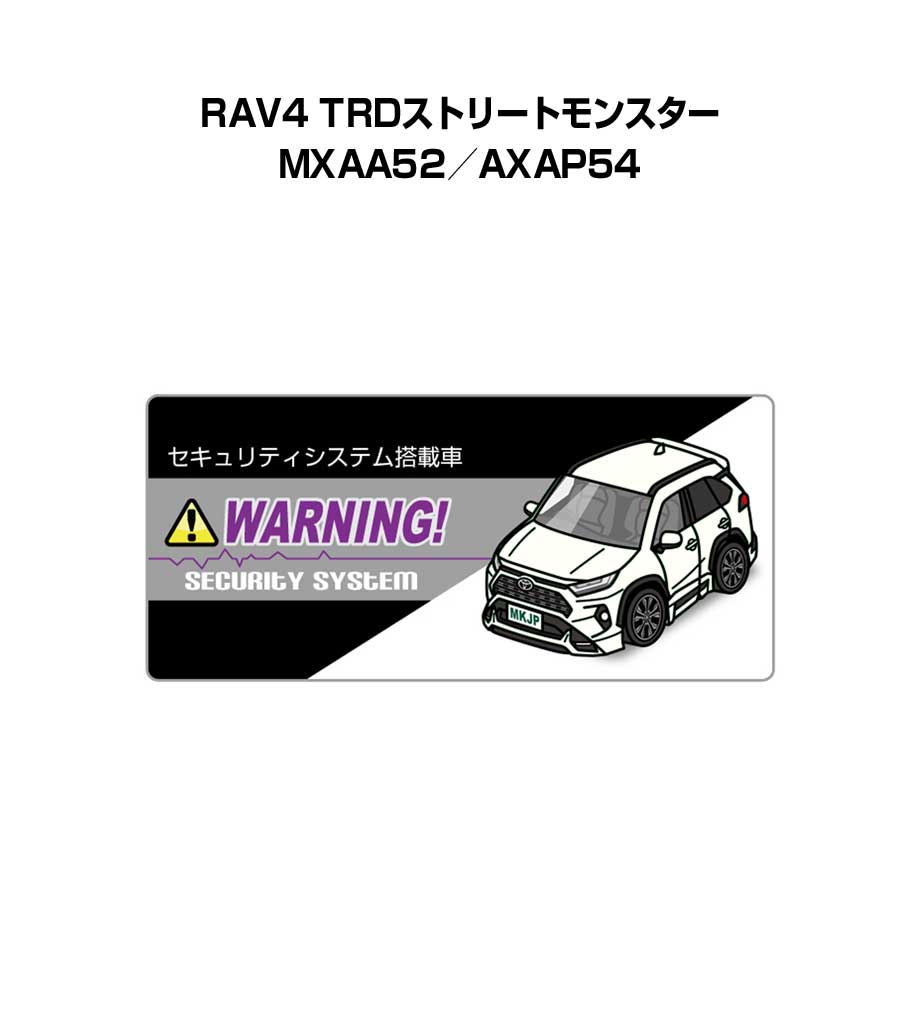セキュリティステッカー小 5枚入り セキュリティ ステッカー 防犯 安全 盗難 ダミー 屋外 かっこいい 車 トヨタ RAV4 TRDストリートモンスター MXAA52／AXAP54 送料無料