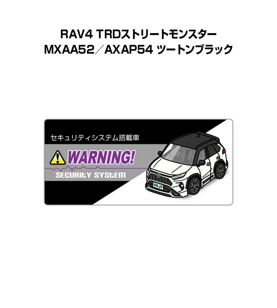 セキュリティステッカー小 5枚入り セキュリティ ステッカー 防犯 安全 盗難 ダミー 屋外 かっこいい 車 トヨタ RAV4 TRDストリートモンスター MXAA52／AXAP54 ツートンブラック 送料無料