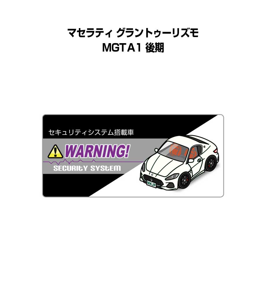 Rakuten - セキュリティステッカー小 5枚入り セキュリティ ステッカー 防犯 安全 盗難 ダミー 屋外 かっこいい 車 外車 マセラティ グラントゥーリズモ MGTA1 後期 送料無料